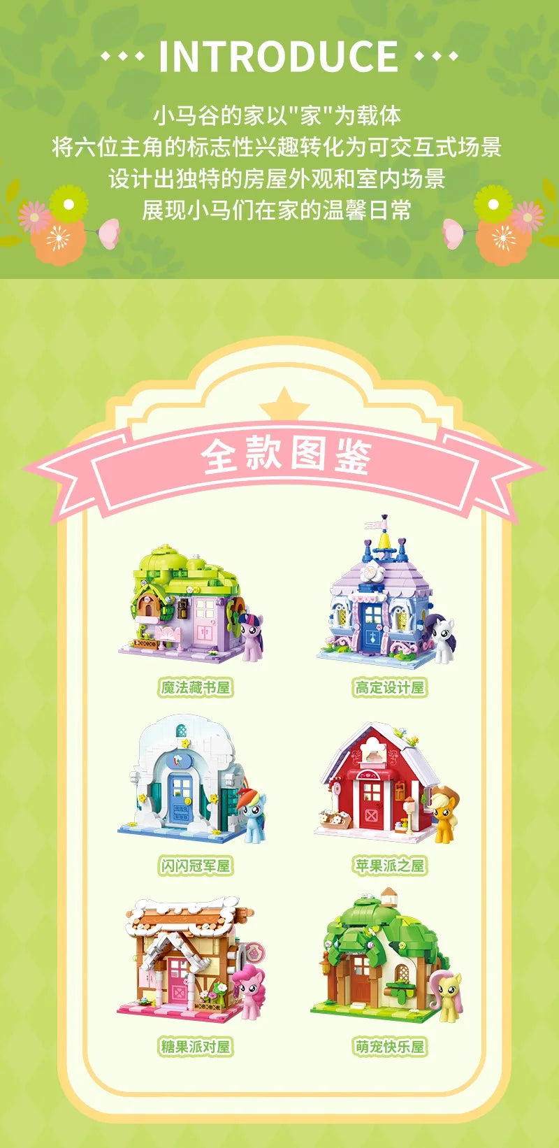 My Little Pony Building Blocks Street View Twilight Sparkle Pinkie Pie Splicing Model Ornament Puzzle Toy Collection Gift