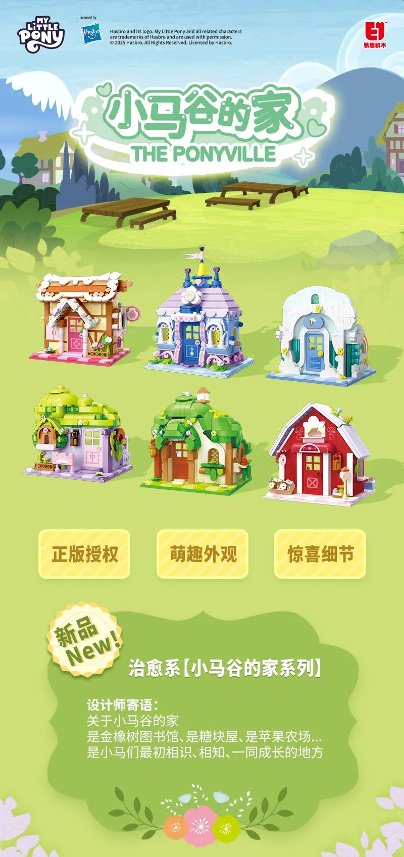 My Little Pony Building Blocks Street View Twilight Sparkle Pinkie Pie Splicing Model Ornament Puzzle Toy Collection Gift